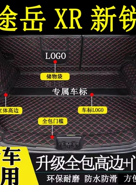 适用于19-20256年大众途岳xr新锐后备箱垫全包围汽车装饰尾箱垫子