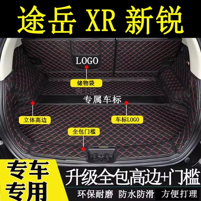 大众途岳xr新锐后备箱垫全包围