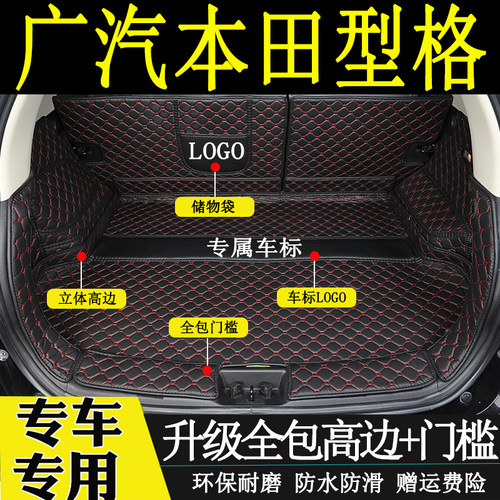 本田型格后备箱垫汽车车内饰