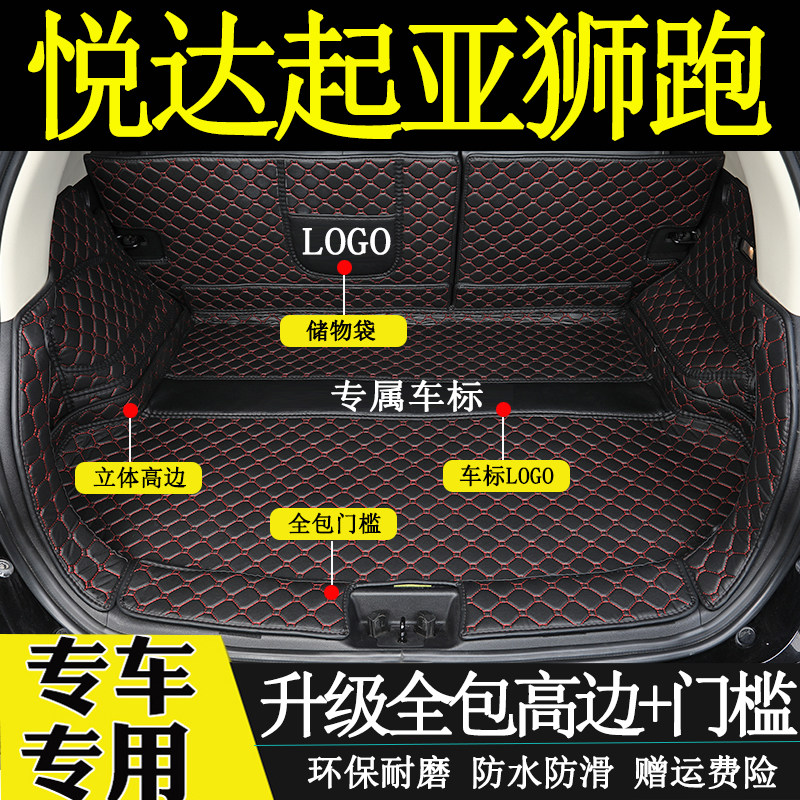适用于2017-2016年款东风悦达起亚狮跑后备箱垫全包围汽车尾箱垫