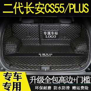 适用于2022款第二代长安CS55PLUS后备箱箱垫全包围汽车后尾箱垫子