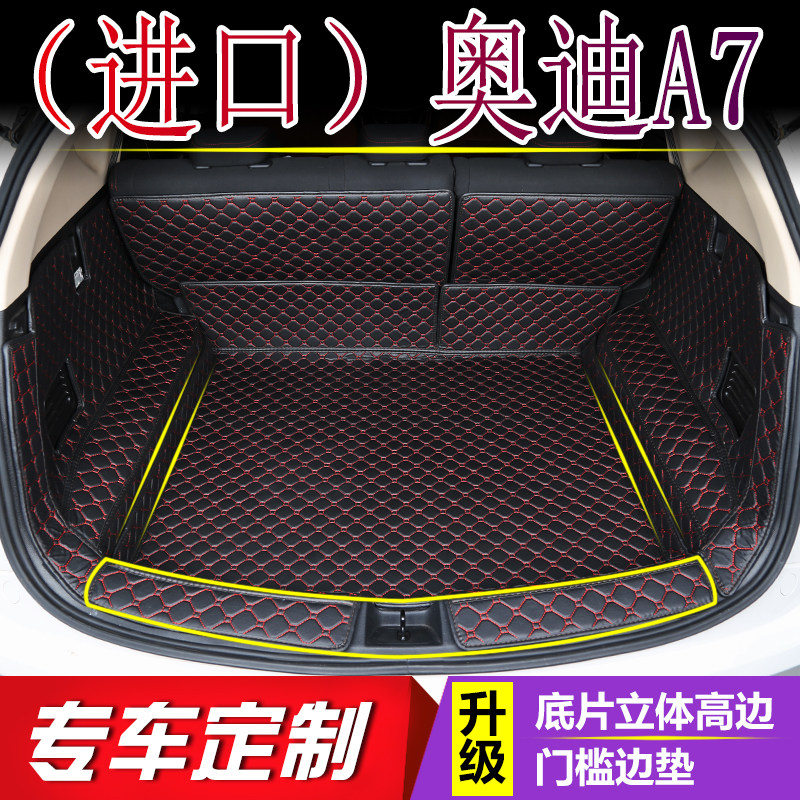 奥迪A7后备箱垫全包围汽车内用品