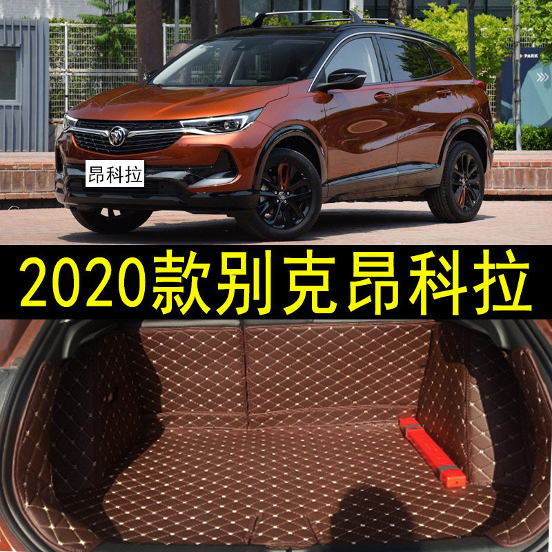 别克昂科拉改装皮革后备箱垫