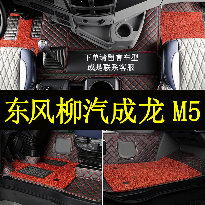 适用于东风柳汽乘龙m5牵引载货车脚垫大包围内装饰用品皮革丝圈垫