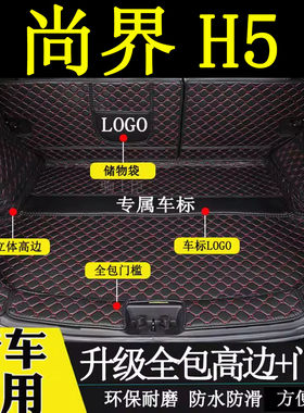 尚界h5后备箱垫全包围汽车尾箱垫