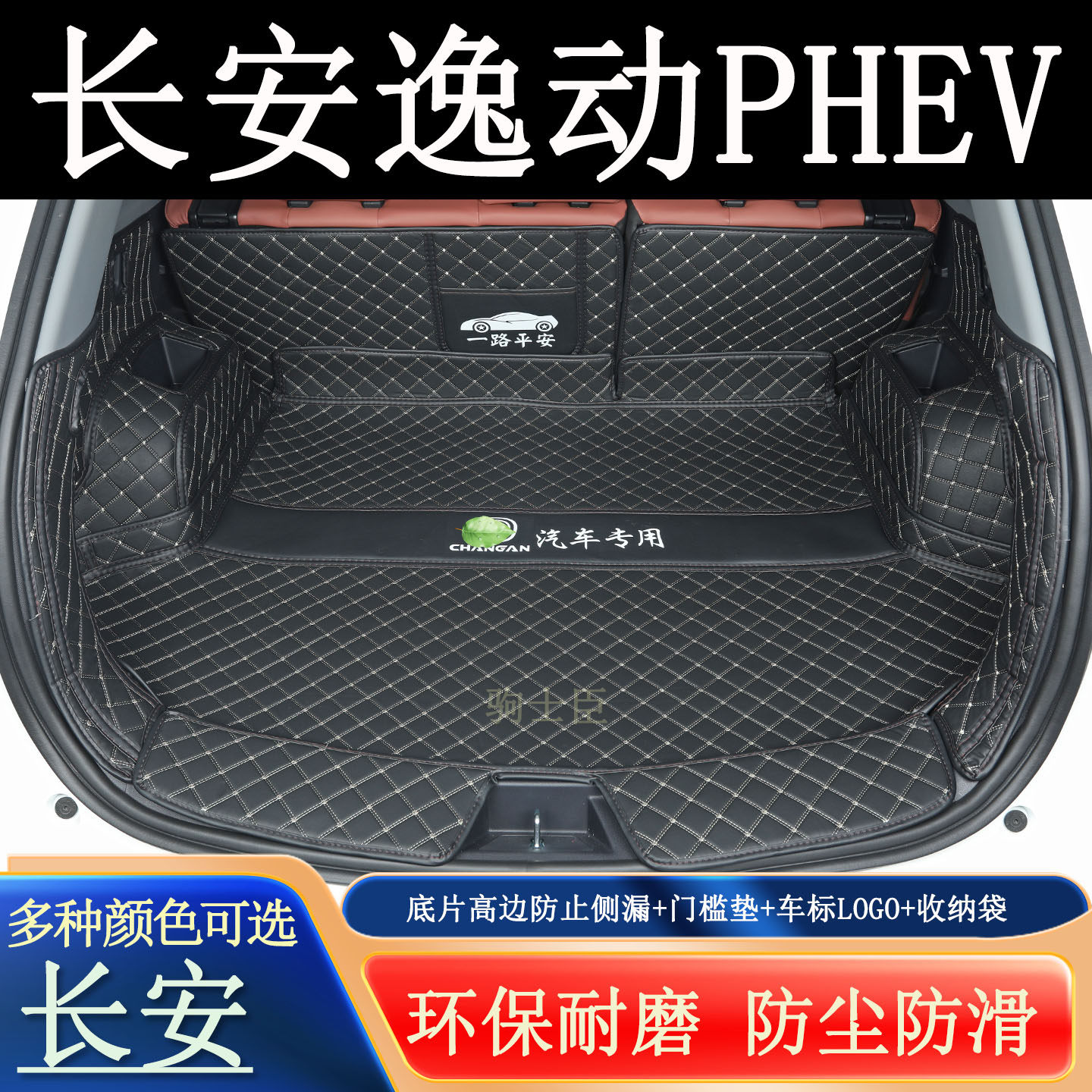 适用于202526年长安逸动PHEV后备箱垫全包围汽车装饰用品尾箱垫子,汽车用品/电子/清洗/改装,专车专用后备箱垫,淘宝优惠券,粉丝福利购,淘宝优惠卷