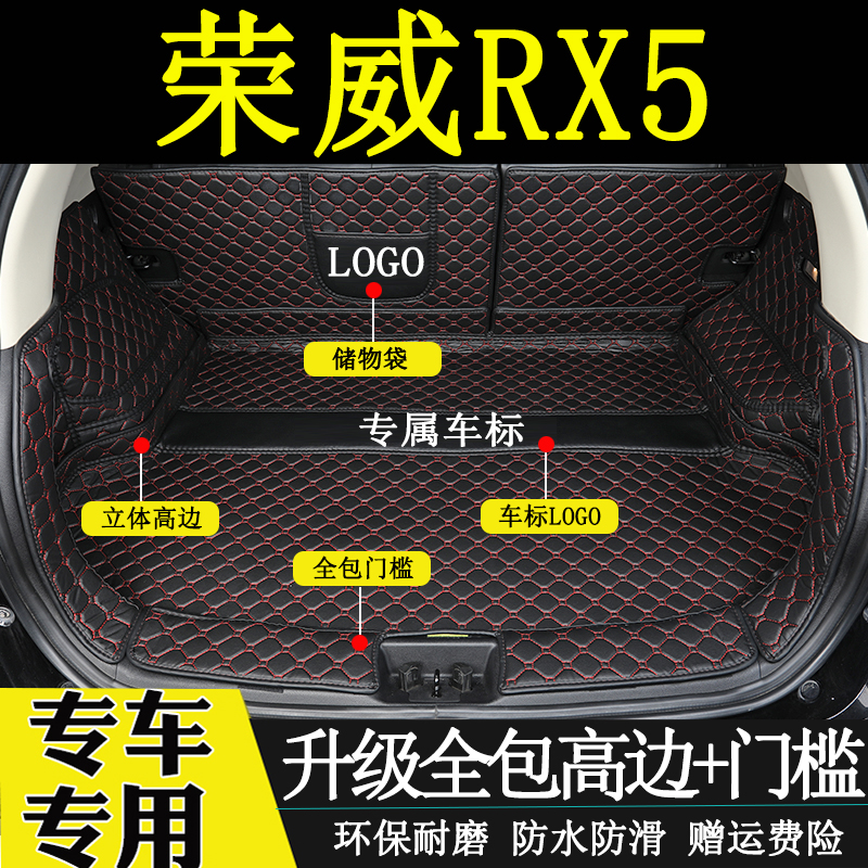 荣威RX5汽车后备箱垫子