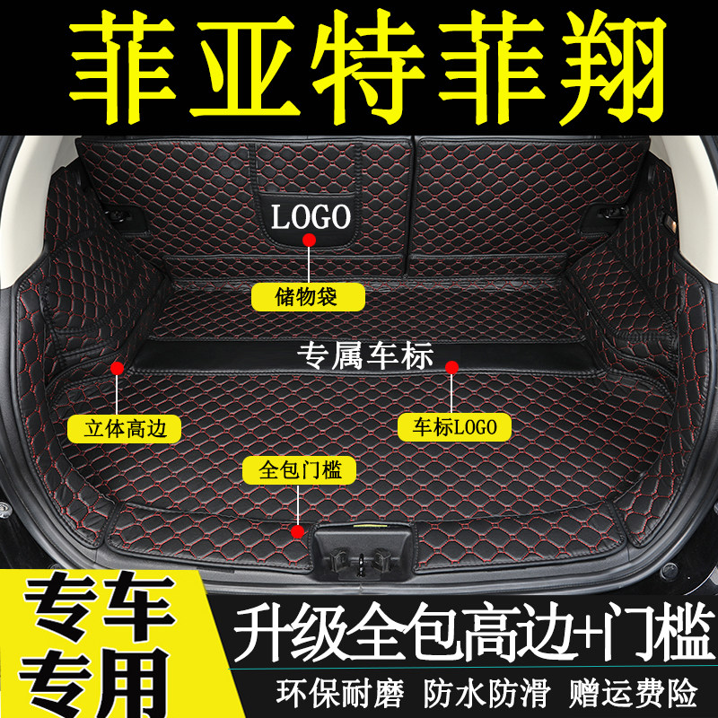菲亚特菲翔后备箱垫全包围尾箱垫