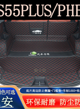 适用于2025年长安cs55plusphev后备箱垫全包围汽车内装饰尾箱垫子