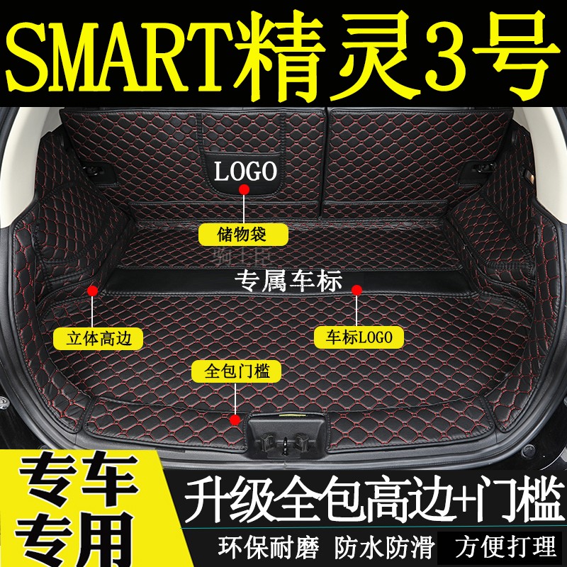 精灵3号后备箱垫全包围尾箱垫子