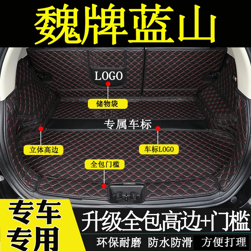 魏派蓝山后备箱垫全包围尾箱垫子