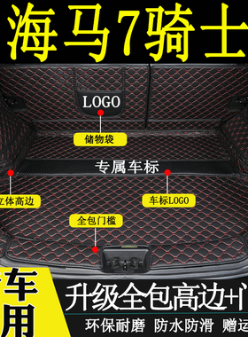 适用于2010-2016年款海马骑士后备箱垫全包围Hama7汽车后尾箱垫子