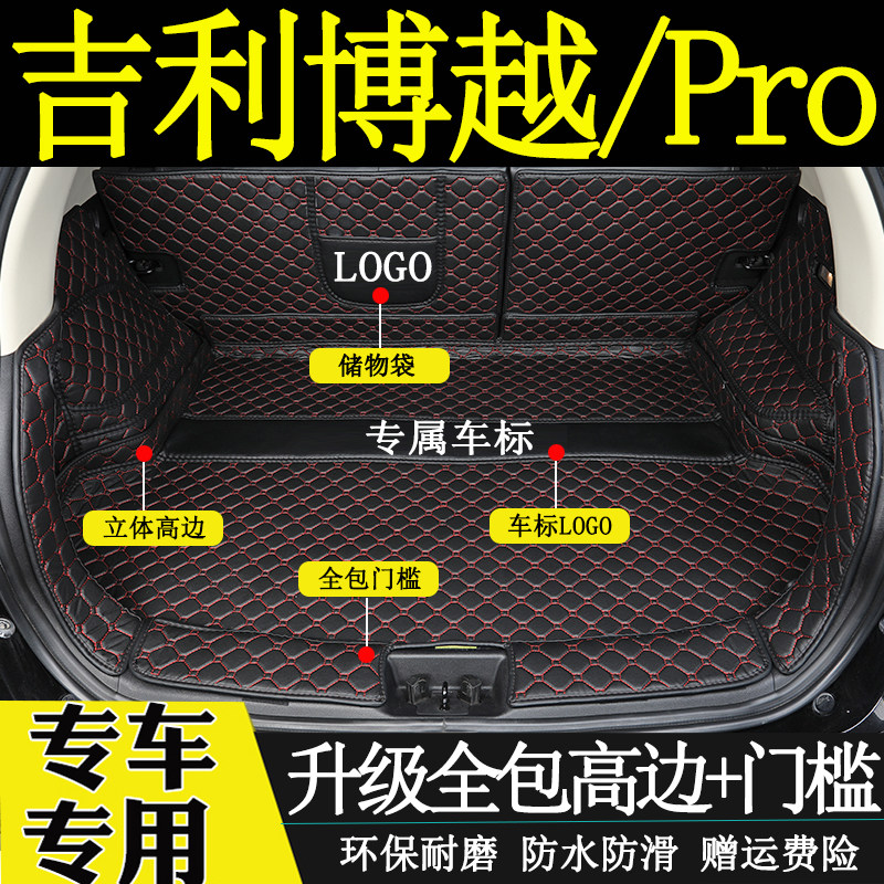 吉利博越百万款后备箱垫