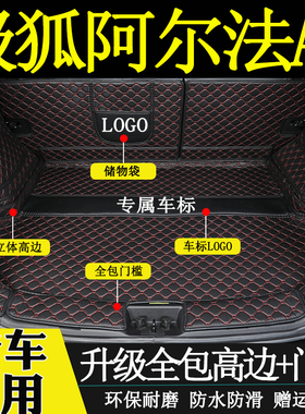 适用于2011-2022年款极狐阿尔法AT后备箱垫全包围汽车内饰尾箱垫