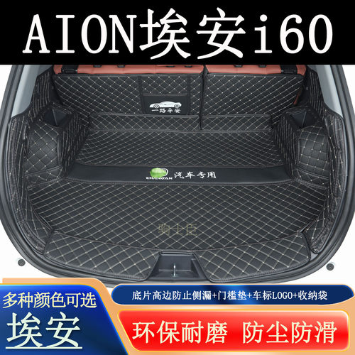 AION埃安i60后备箱垫全包围汽车