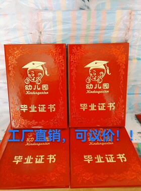 幼儿园毕业纪念册卡通创意