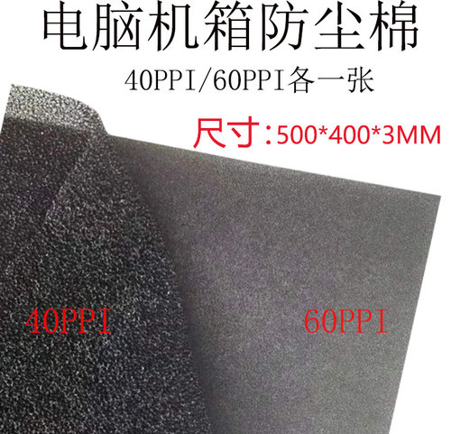电脑机箱机柜海绵过滤棉防尘网
