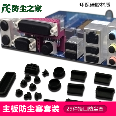 台式机箱主板usb笔记本防尘塞