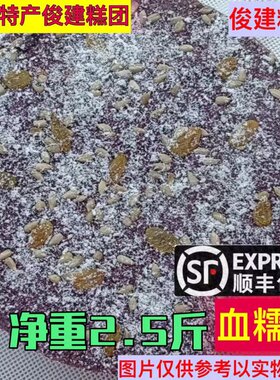 顺丰常熟特产俊建蒸糕纯手工甜味糯米年糕桂花糕圆形核桃糕2.5斤