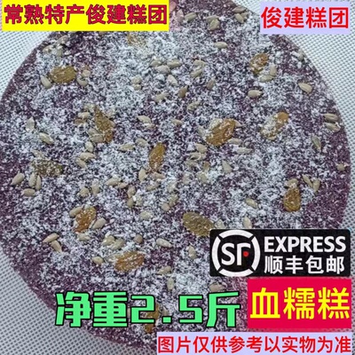 顺丰常熟特产俊建蒸糕纯手工甜味糯米年糕桂花糕圆形核桃糕2.5斤