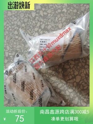 江西五十铃DMAX MUX牧游侠 国六1.9T 机油滤芯 原厂国五配套全车