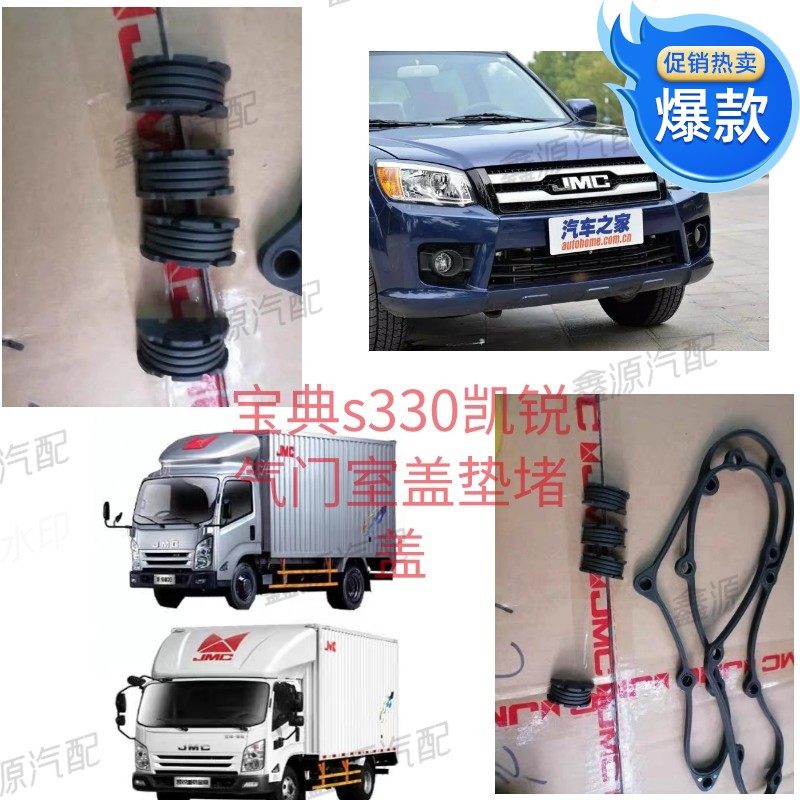 适用江铃凯运N720凯锐n800气门室盖垫发动机气门盖垫圈4D30气门配