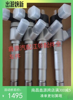 1124100ANAA 江铃喷油嘴总成 黄海 (0445110919)