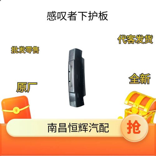 江铃大道前保险杠下护板前杠护板导流板绞盘盖板装饰板