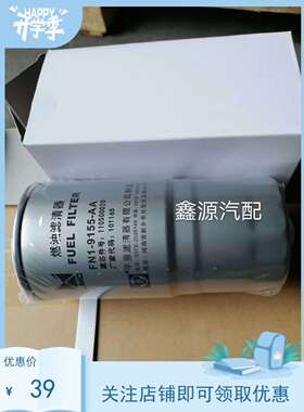 江铃顺达 凯运N720 凯锐 经典全顺 宝典威 柴油格滤芯 110500020