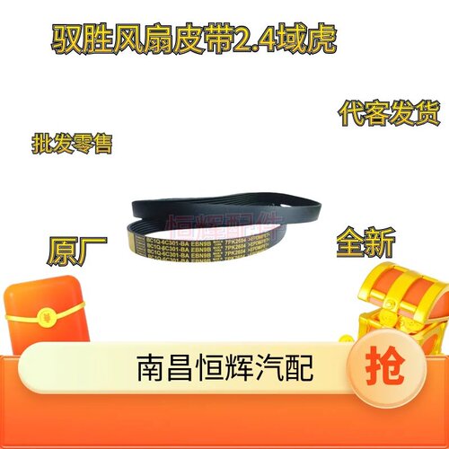 适配江铃驭胜S350新世代全顺v348风扇皮带 江铃发电机皮带7PK2604