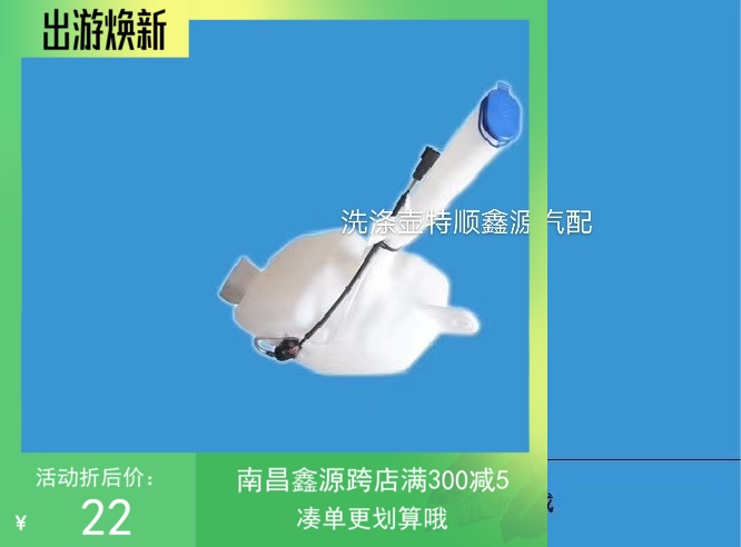 江铃特顺全顺 洗涤壶总成 喷水壶盖 水箱 喷水马达 原厂原装电机