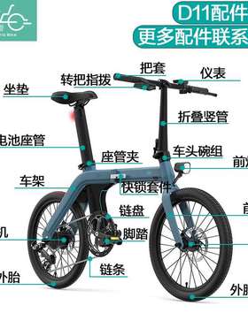 FIIDO飞道D11折叠电动自行车仪表开关车架内胎外胎脚踏原装配件