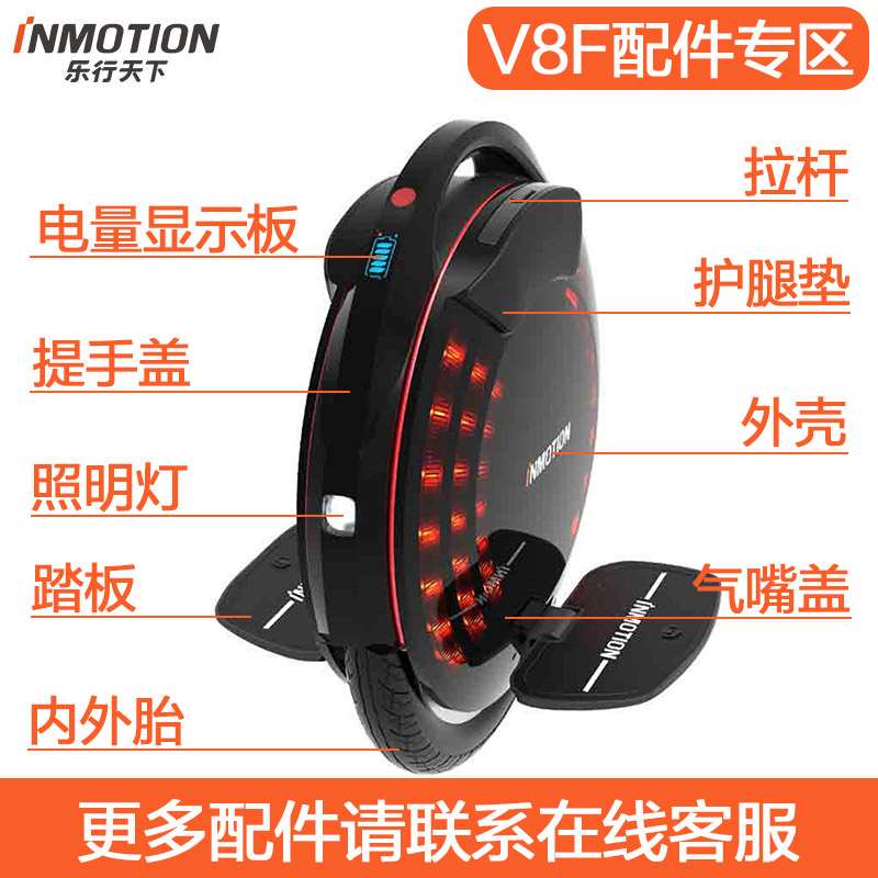 乐行天下V8F/V8S平衡车原装配件
