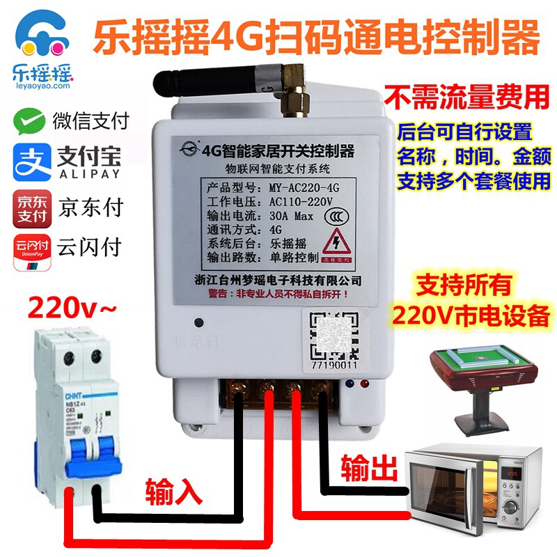 乐摇摇4G扫码器扫码支付商用自助