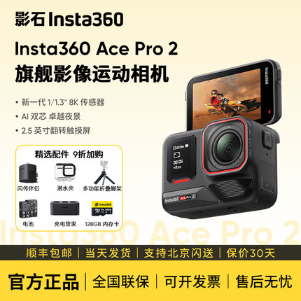 【街拍套装】影石Insta360 Ace Pro 2运动相机摩托车骑行夜拍防抖