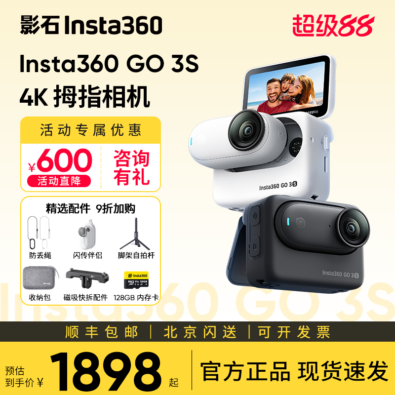 【咨询有礼】影石Insta360 GO 3S 拇指相机亲子vlog防抖运动骑行