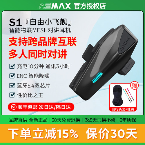 ASMAX摩托车头盔蓝牙耳机