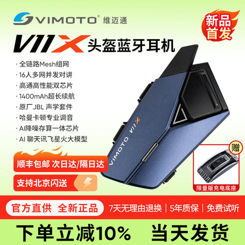 维迈通V11X 头盔蓝牙耳机V10X摩托车骑行多人对讲V10智能降噪防水