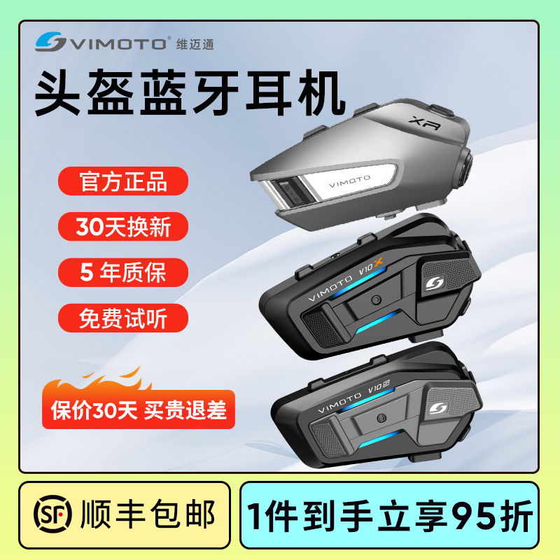 维迈通头盔蓝牙耳机多人对讲耳机