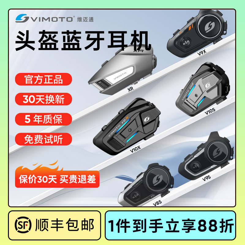 维迈通V10X/V10S/XR 摩托车头盔蓝牙耳机多人对讲V8S/V9S/V9X新品