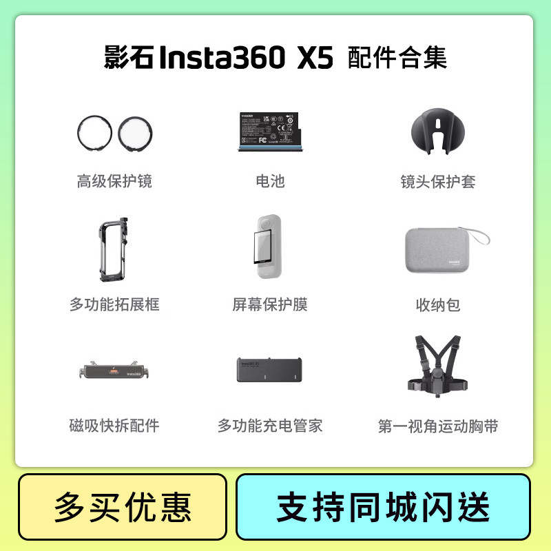 X5配件合集 全景运动相机电池充电管家镜头 适配影石Insta360 X5图片