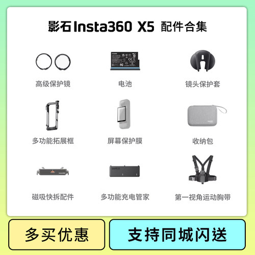 X5配件合集 全景运动相机电池充电管家镜头 适配影石Insta360 X5