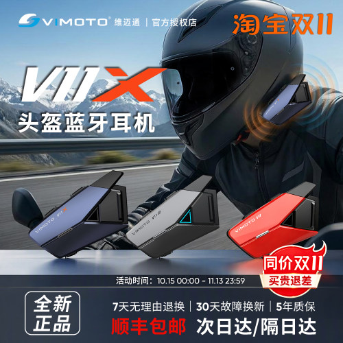 维迈通V11X头盔蓝牙耳机