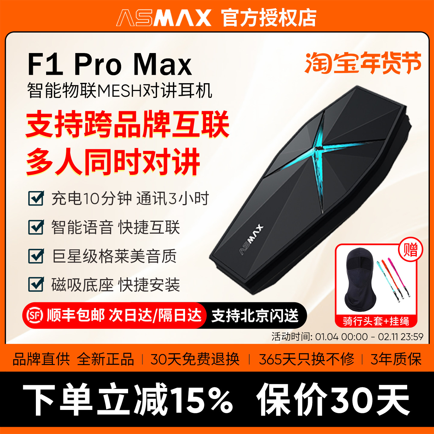 ASMAX F1 Pro Max摩托车头盔蓝牙耳机骑行多人对讲全盔音乐耳机,摩托车/装备/配件,头盔耳机,淘宝优惠券,粉丝福利购,淘宝优惠卷