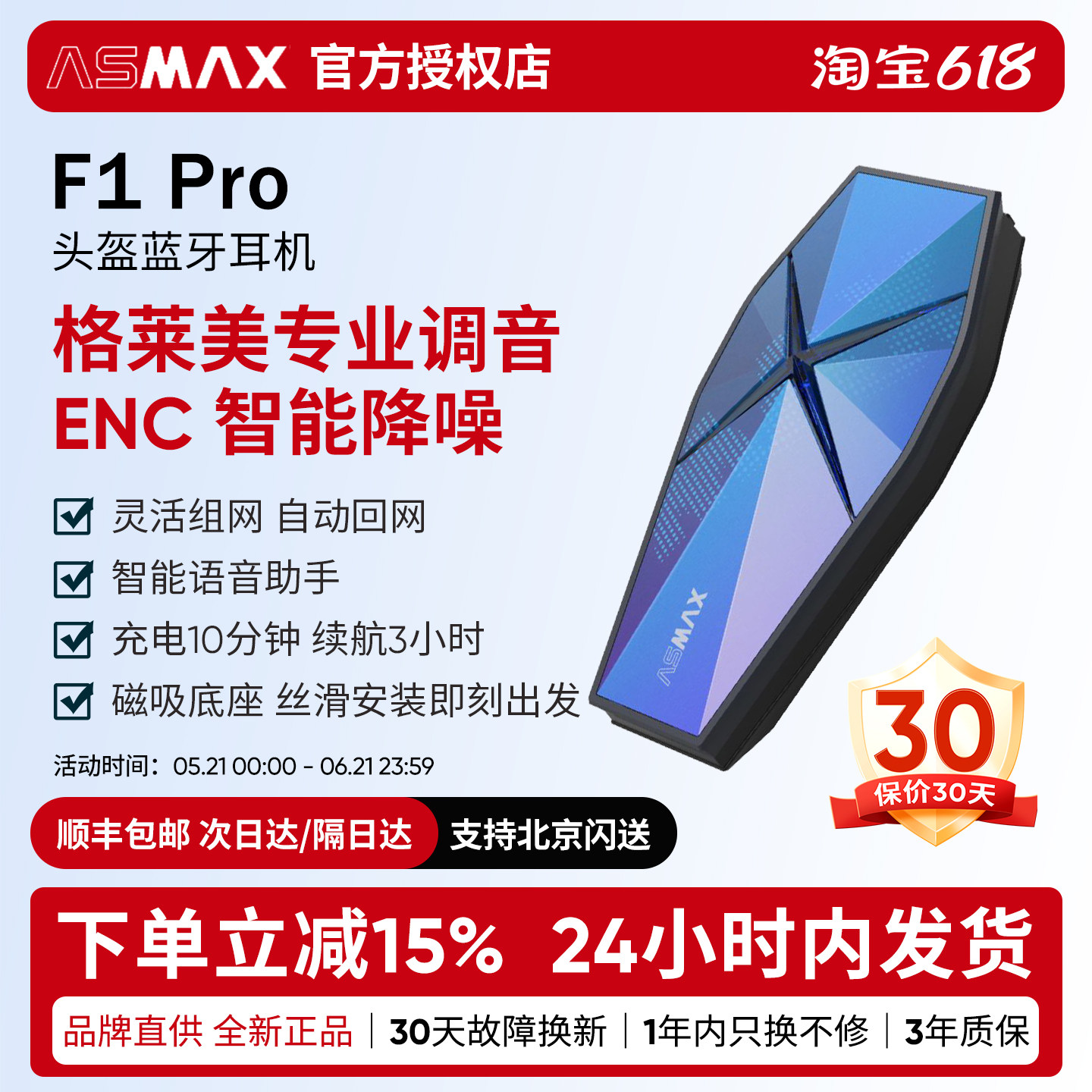 ASMAX F1 Pro头盔蓝牙耳机摩托骑行机车多人组网对讲智能降噪耳麦