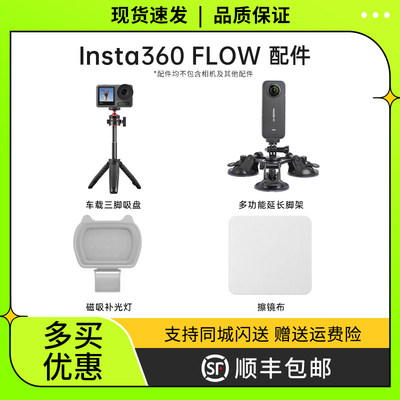 Insta360Flow收纳包三脚架