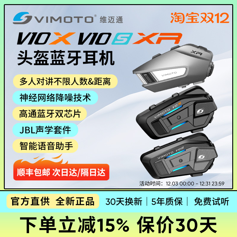 维迈通头盔蓝牙耳机多人对讲耳机