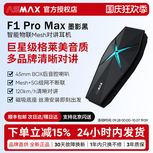 ASMAX摩托车头盔蓝牙耳机