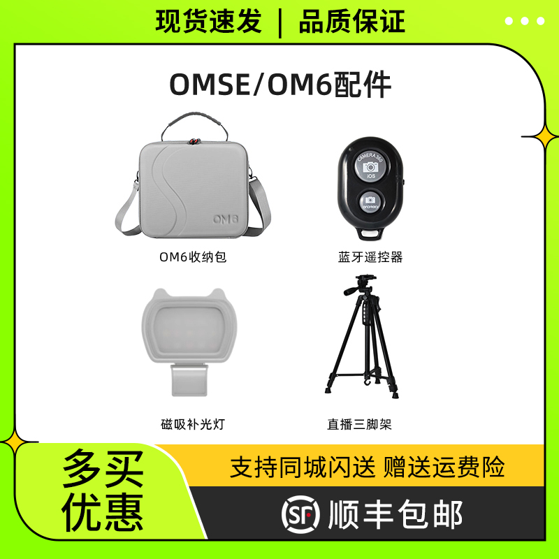 DJI大疆OMSE/OM6配件收纳包