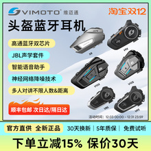 维迈通V10X V10S XR 头盔蓝牙耳机摩托车骑行专用V8S/V9S/V9X新品